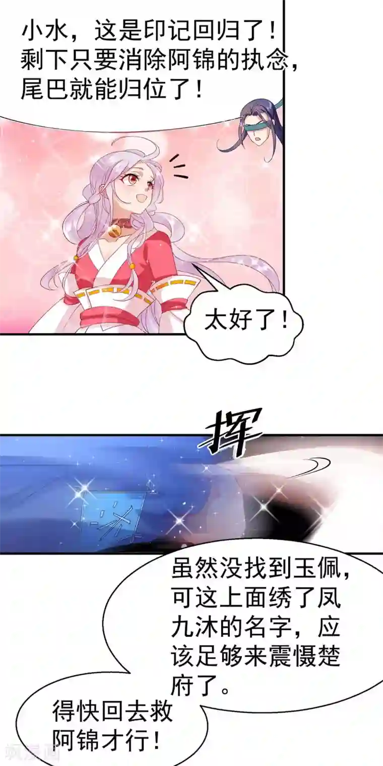 养兽为妃第10话 左右为男