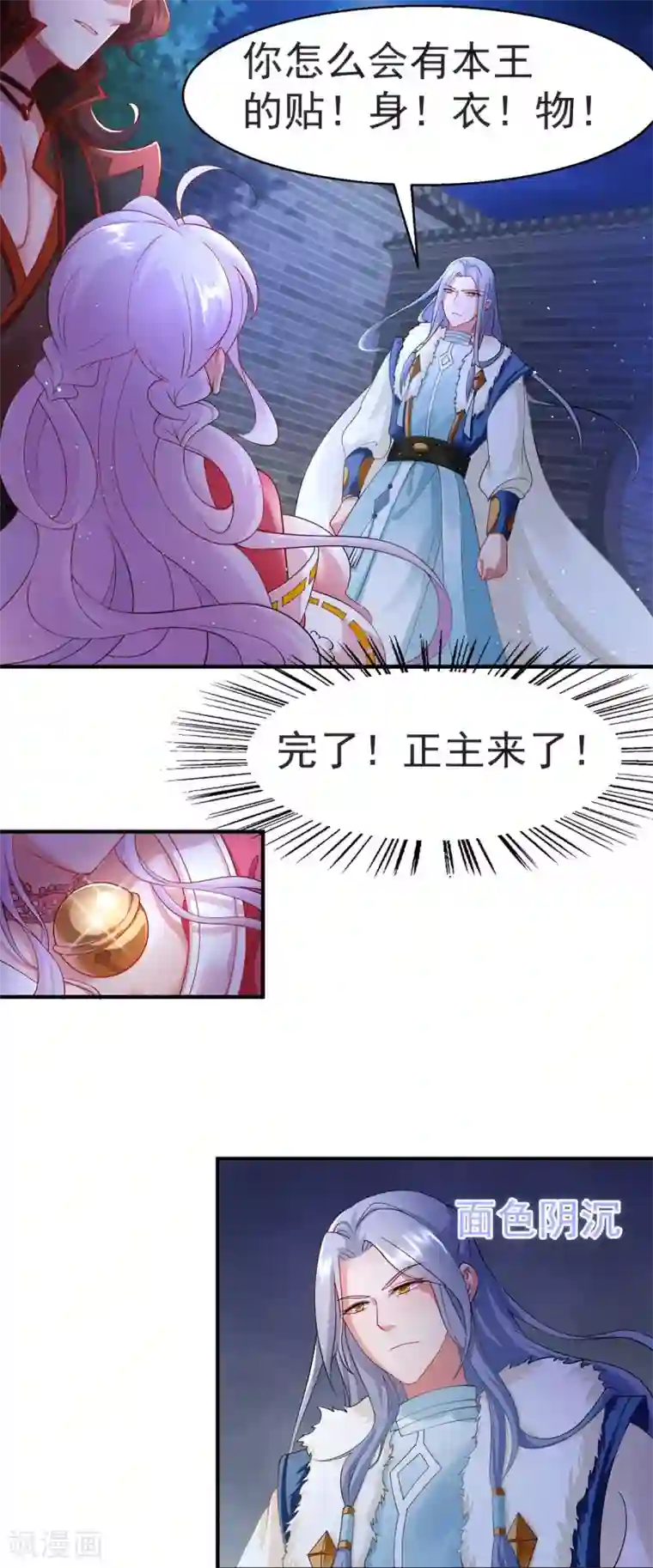 养兽为妃第10话 左右为男