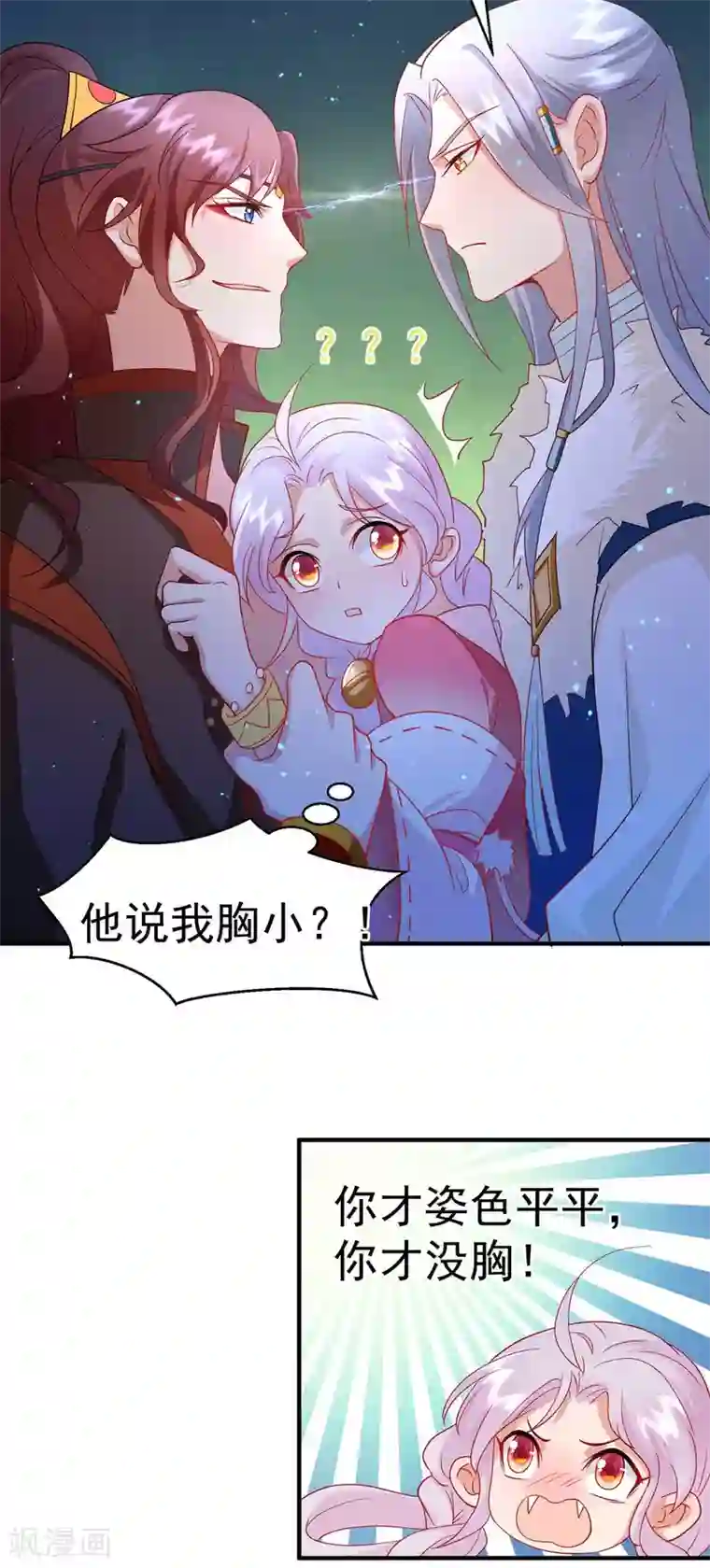 养兽为妃第10话 左右为男