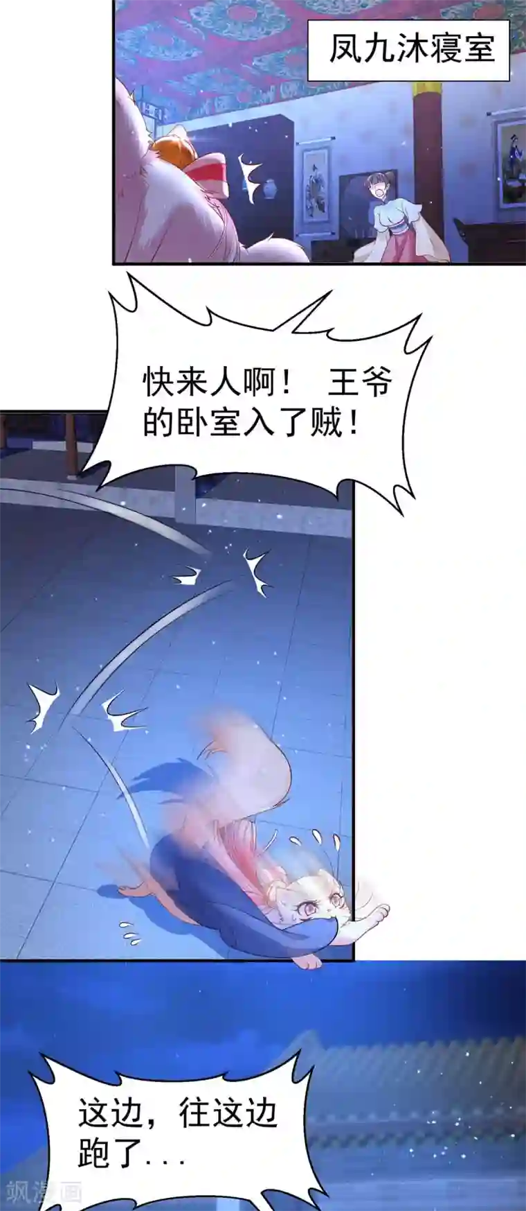 养兽为妃第10话 左右为男