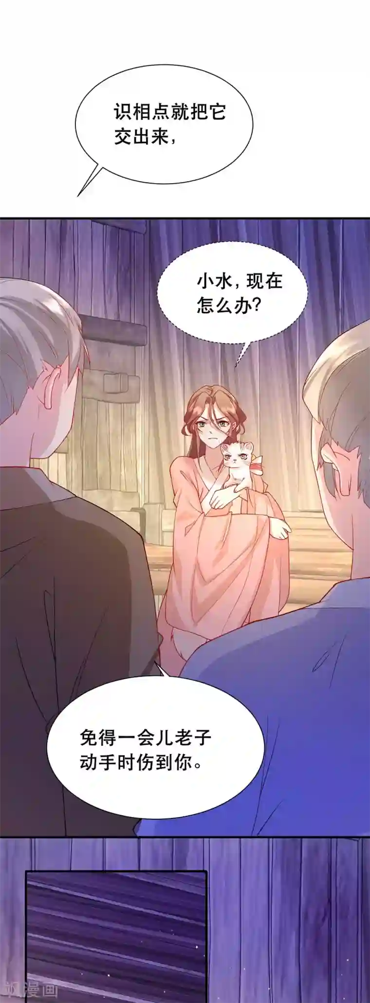 养兽为妃第12话 马甲被扒