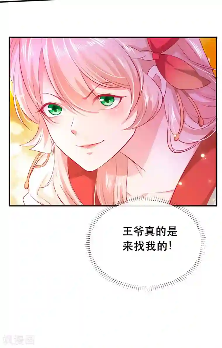 养兽为妃第12话 马甲被扒