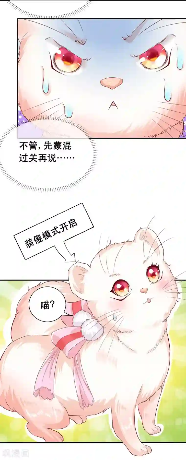 养兽为妃第12话 马甲被扒