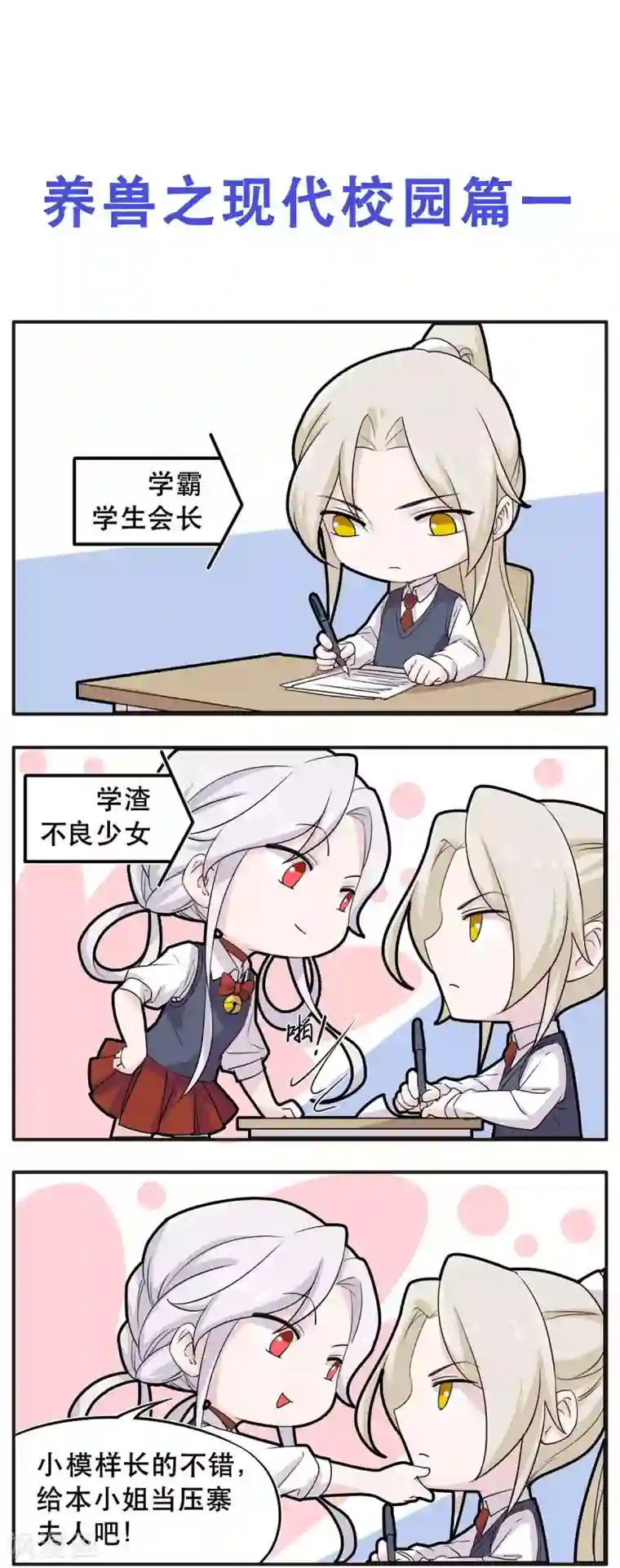 养兽为妃第12话 马甲被扒