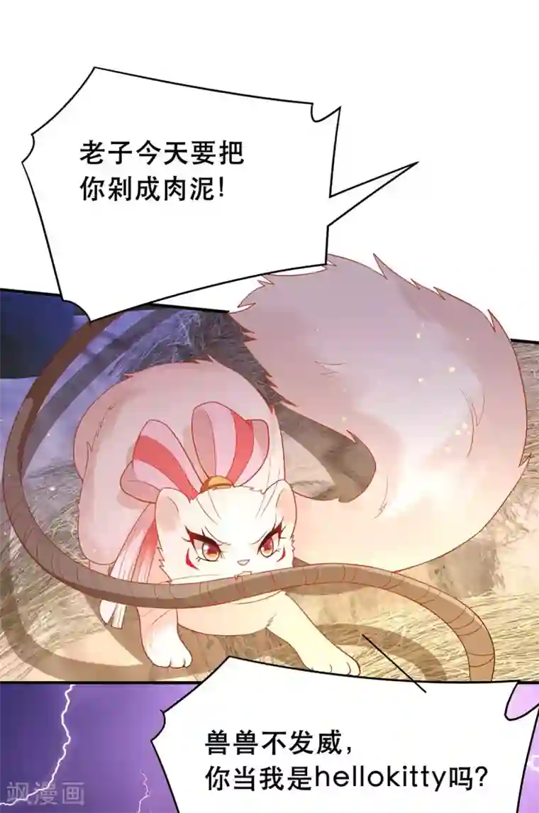 养兽为妃第12话 马甲被扒