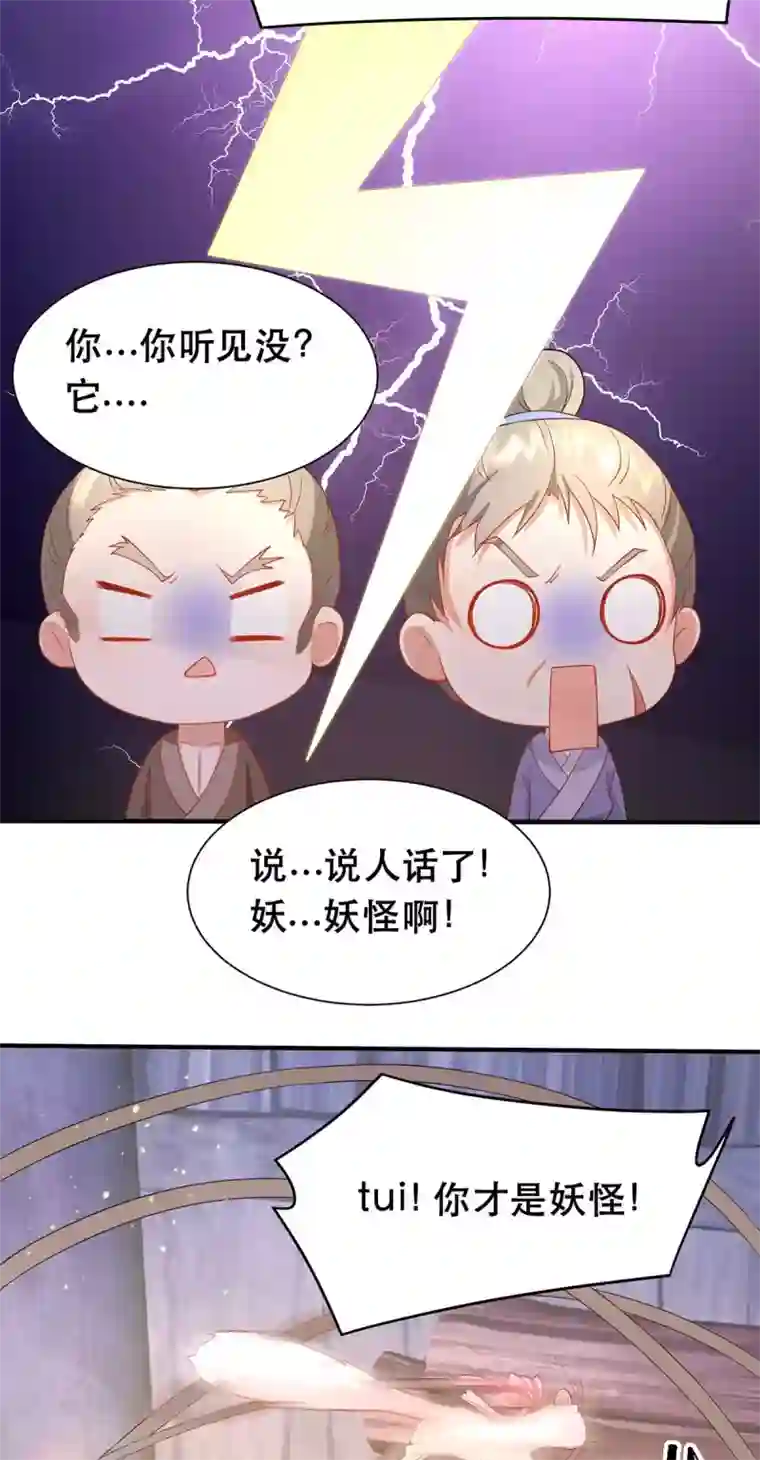 养兽为妃第12话 马甲被扒