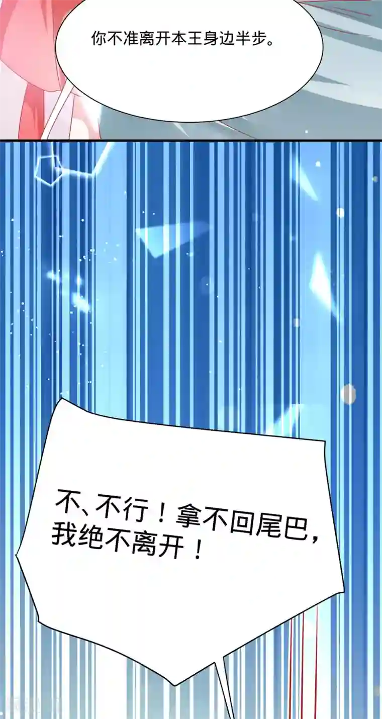 养兽为妃第13话 我胸没了