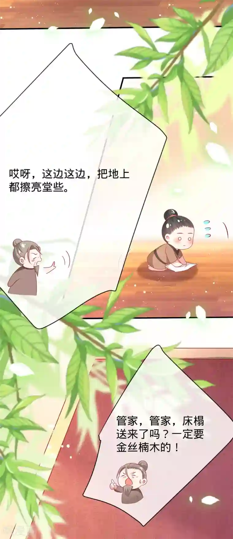 养兽为妃第13话 我胸没了