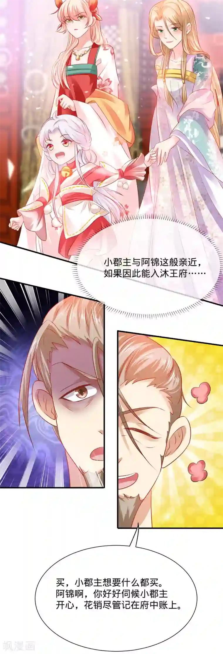 养兽为妃第13话 我胸没了