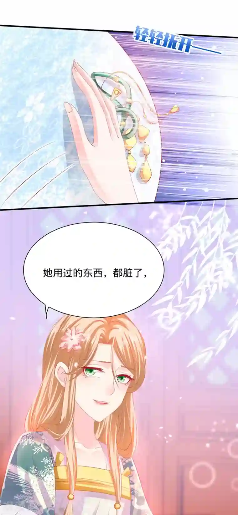 养兽为妃第13话 我胸没了