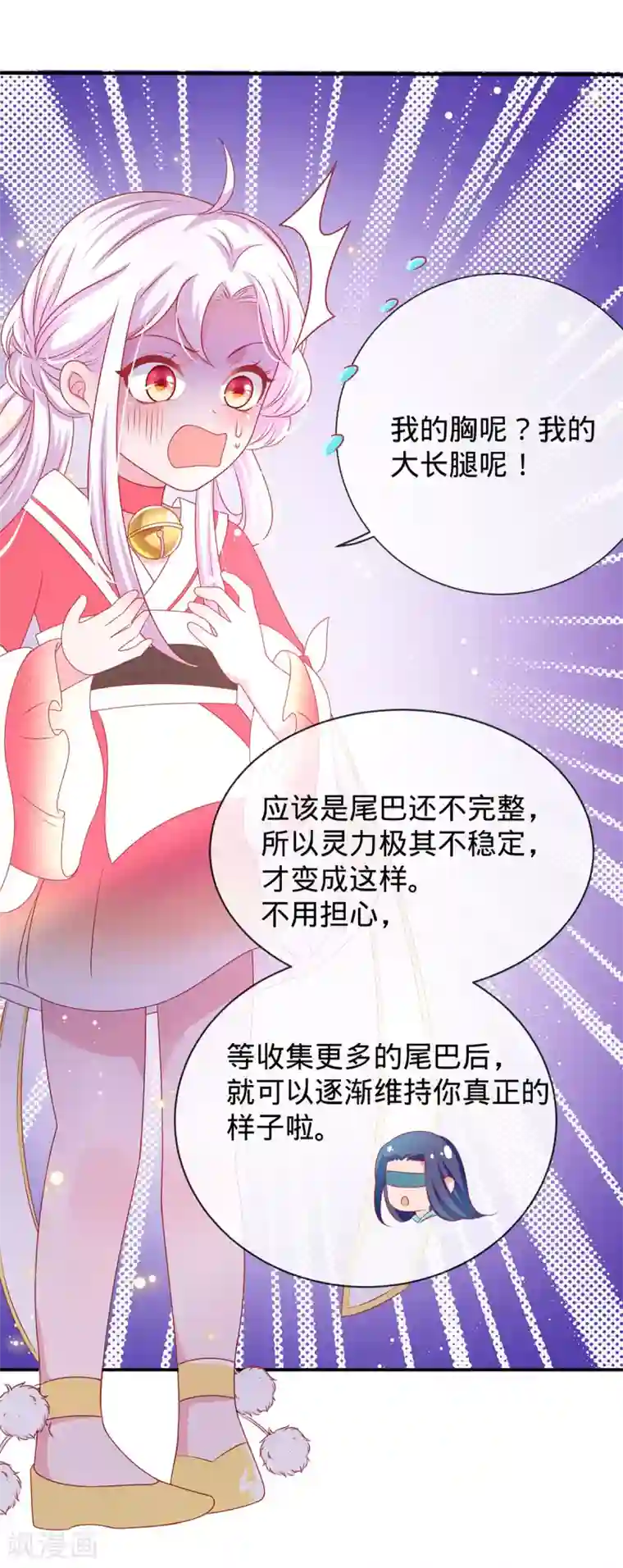 养兽为妃第13话 我胸没了