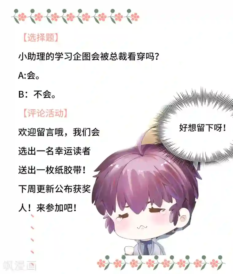 西装下的魔王第7话 嗑糖CP的阻碍竟是我