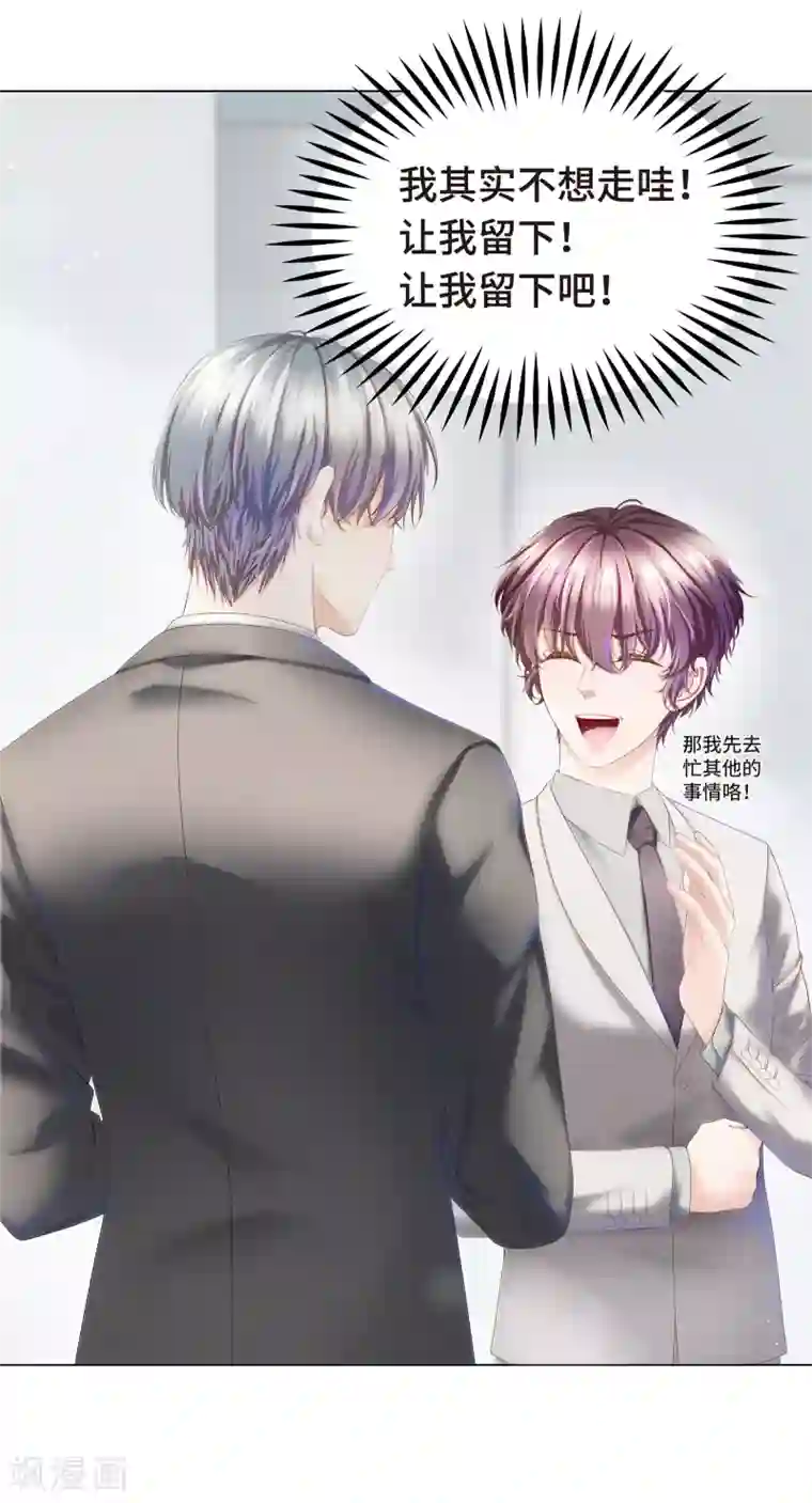 西装下的魔王第7话 嗑糖CP的阻碍竟是我