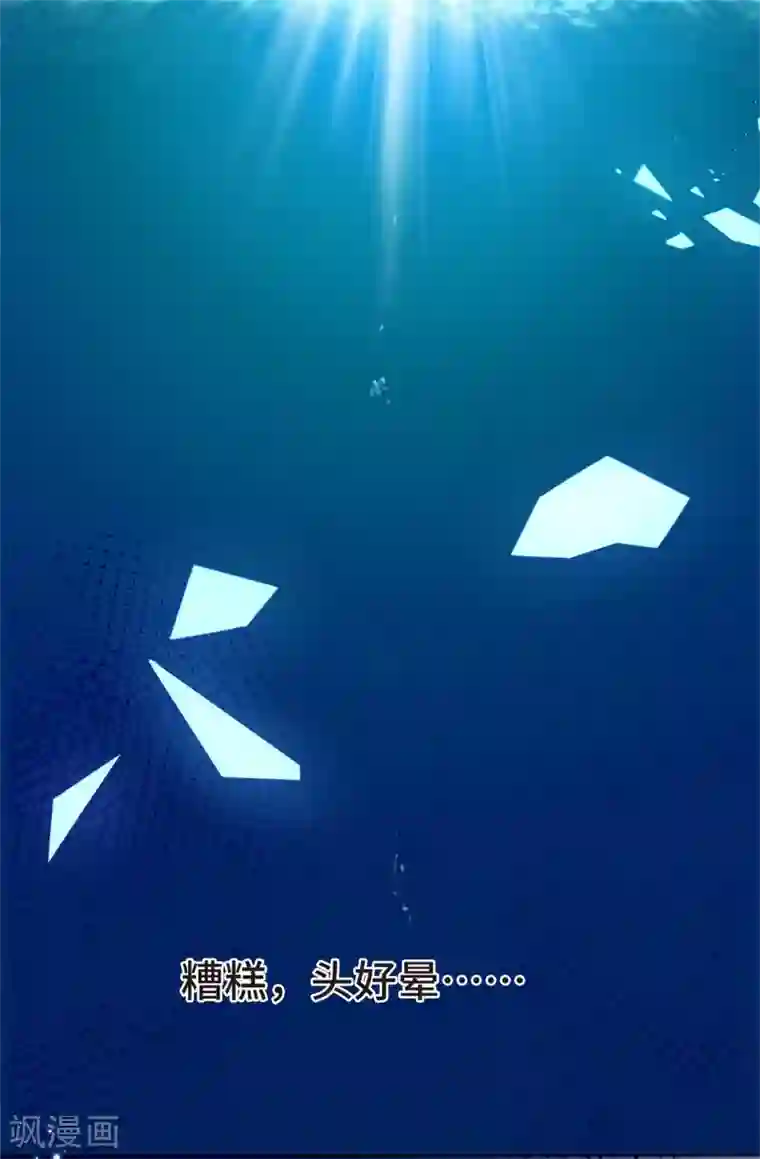 西装下的魔王第8话 魔王也有娇弱时