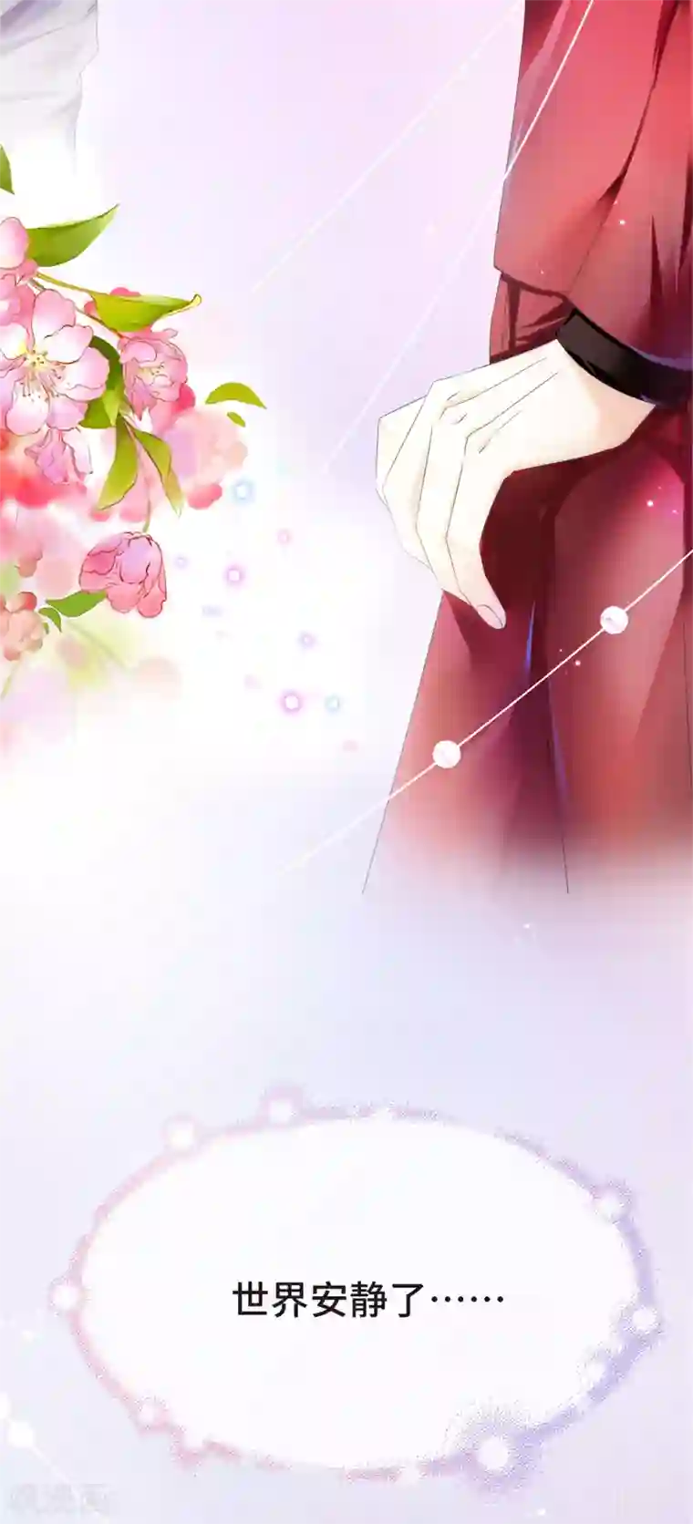 西装下的魔王第8话 魔王也有娇弱时