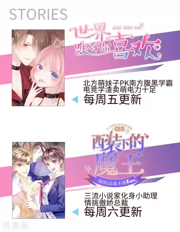 西装下的魔王第8话 魔王也有娇弱时