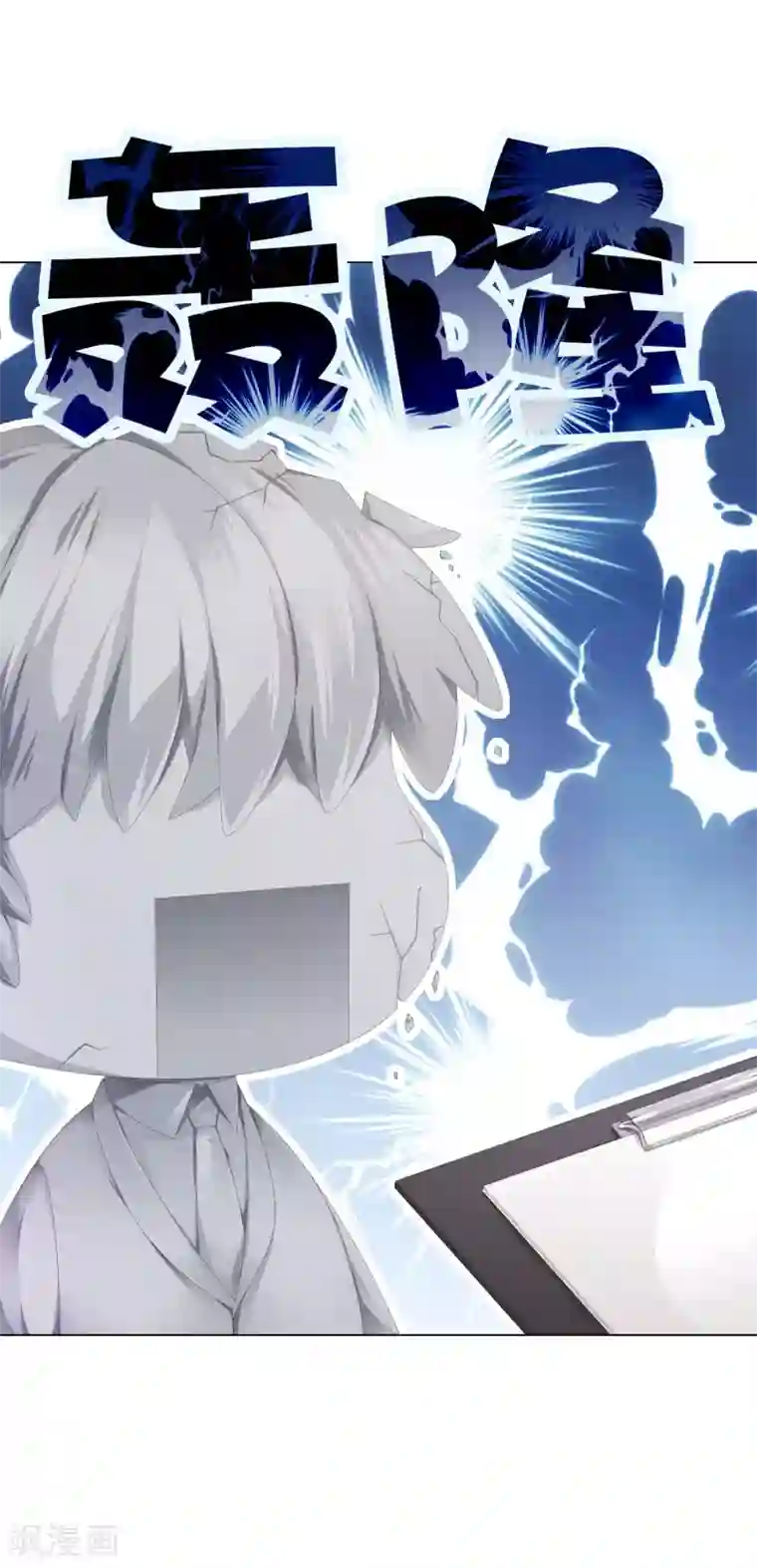 西装下的魔王第8话 魔王也有娇弱时