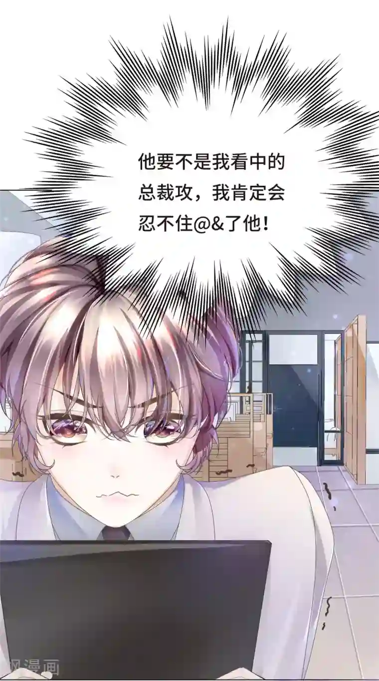 西装下的魔王第8话 魔王也有娇弱时