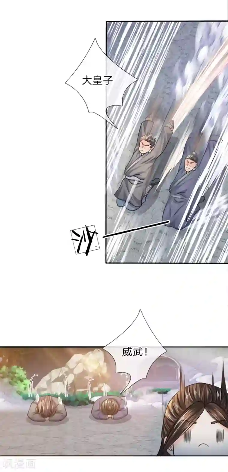 至尊红包皇帝第17话 例钱被断，独立自强