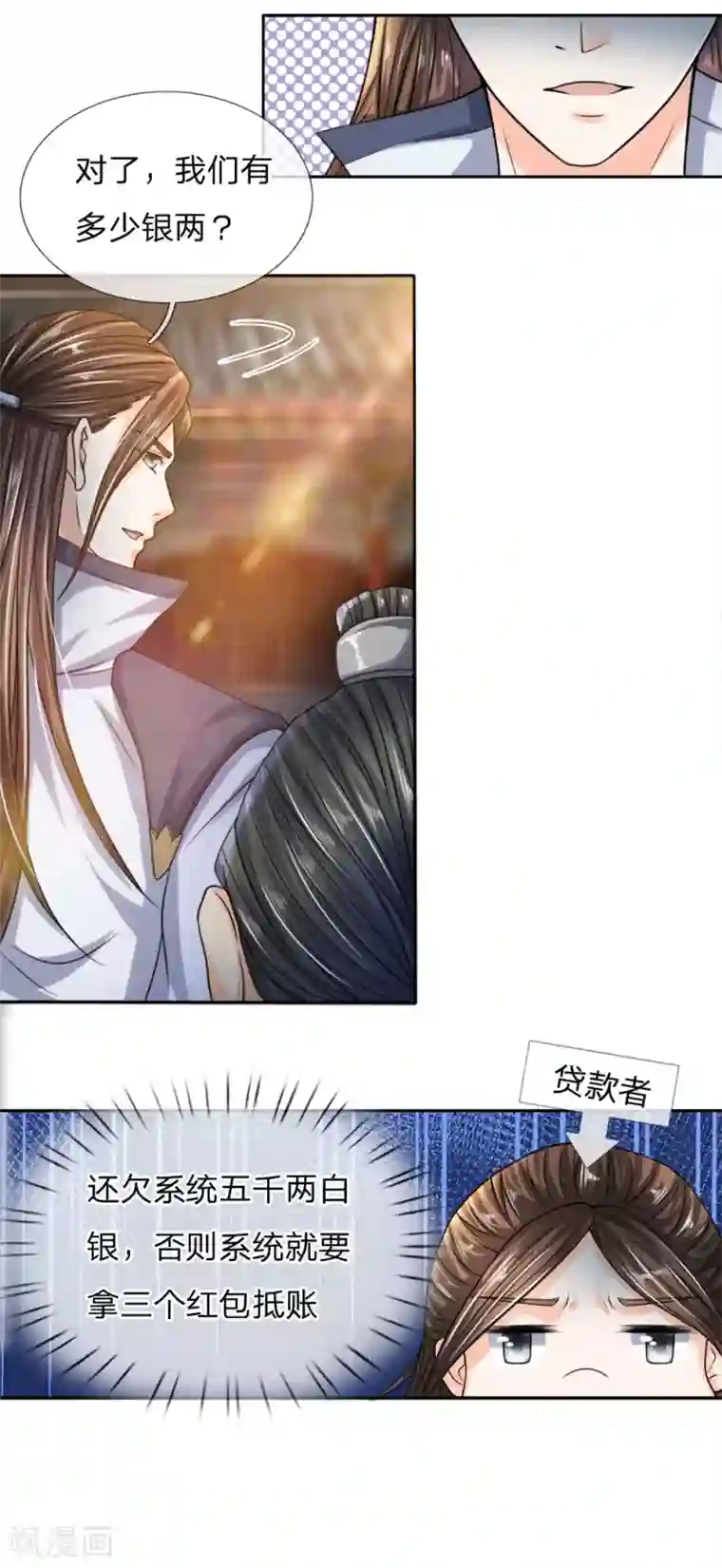 至尊红包皇帝第17话 例钱被断，独立自强