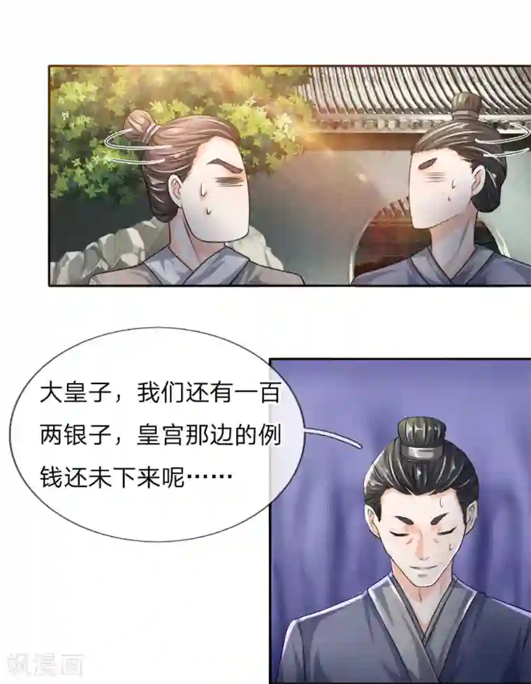 至尊红包皇帝第17话 例钱被断，独立自强