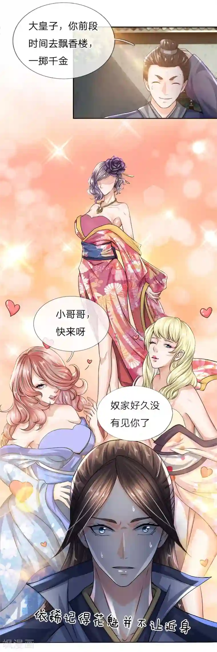 至尊红包皇帝第17话 例钱被断，独立自强