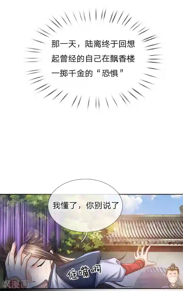 至尊红包皇帝第17话 例钱被断，独立自强