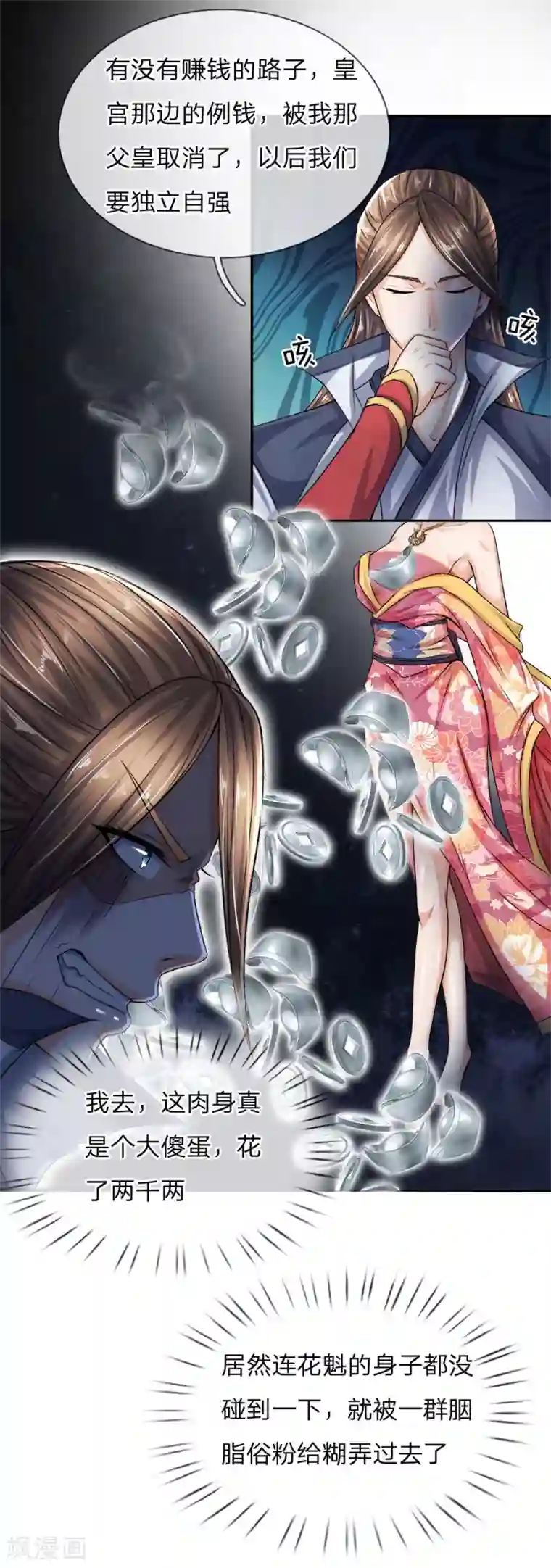 至尊红包皇帝第17话 例钱被断，独立自强