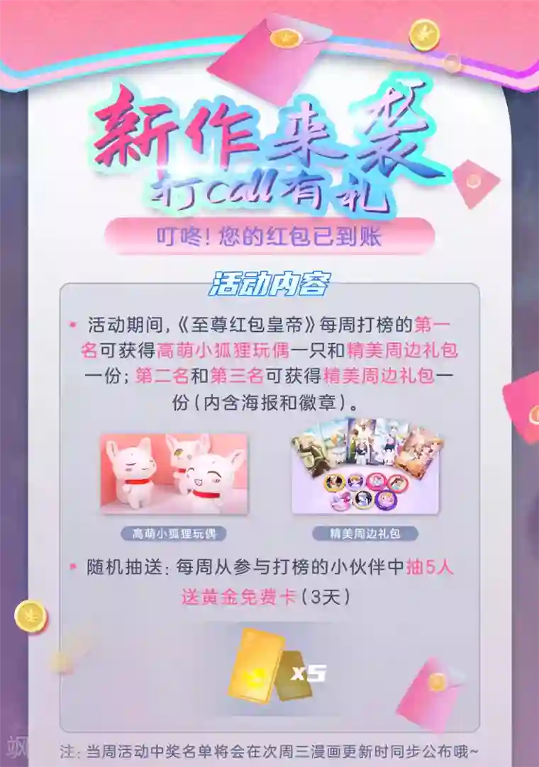 至尊红包皇帝新作来袭 打Call有礼