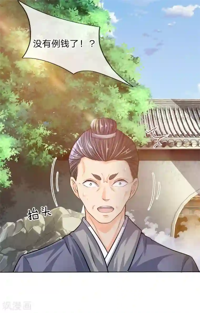 至尊红包皇帝第18话 星海大陆，四大坊市