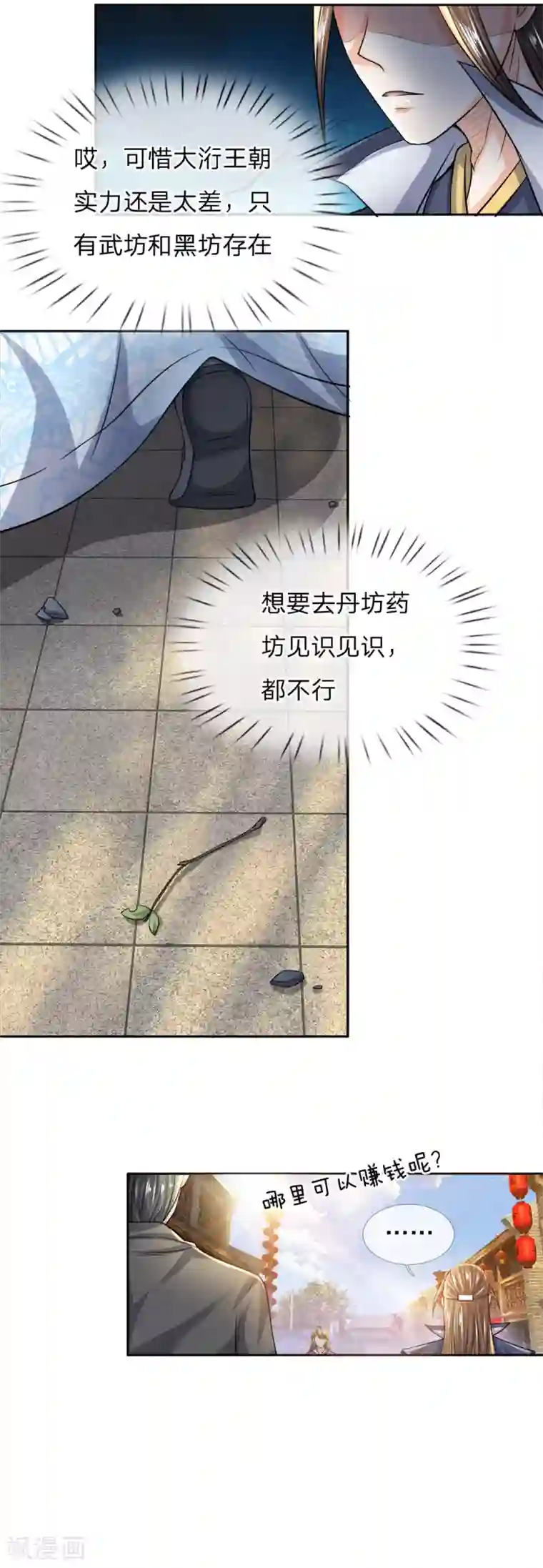 至尊红包皇帝第18话 星海大陆，四大坊市