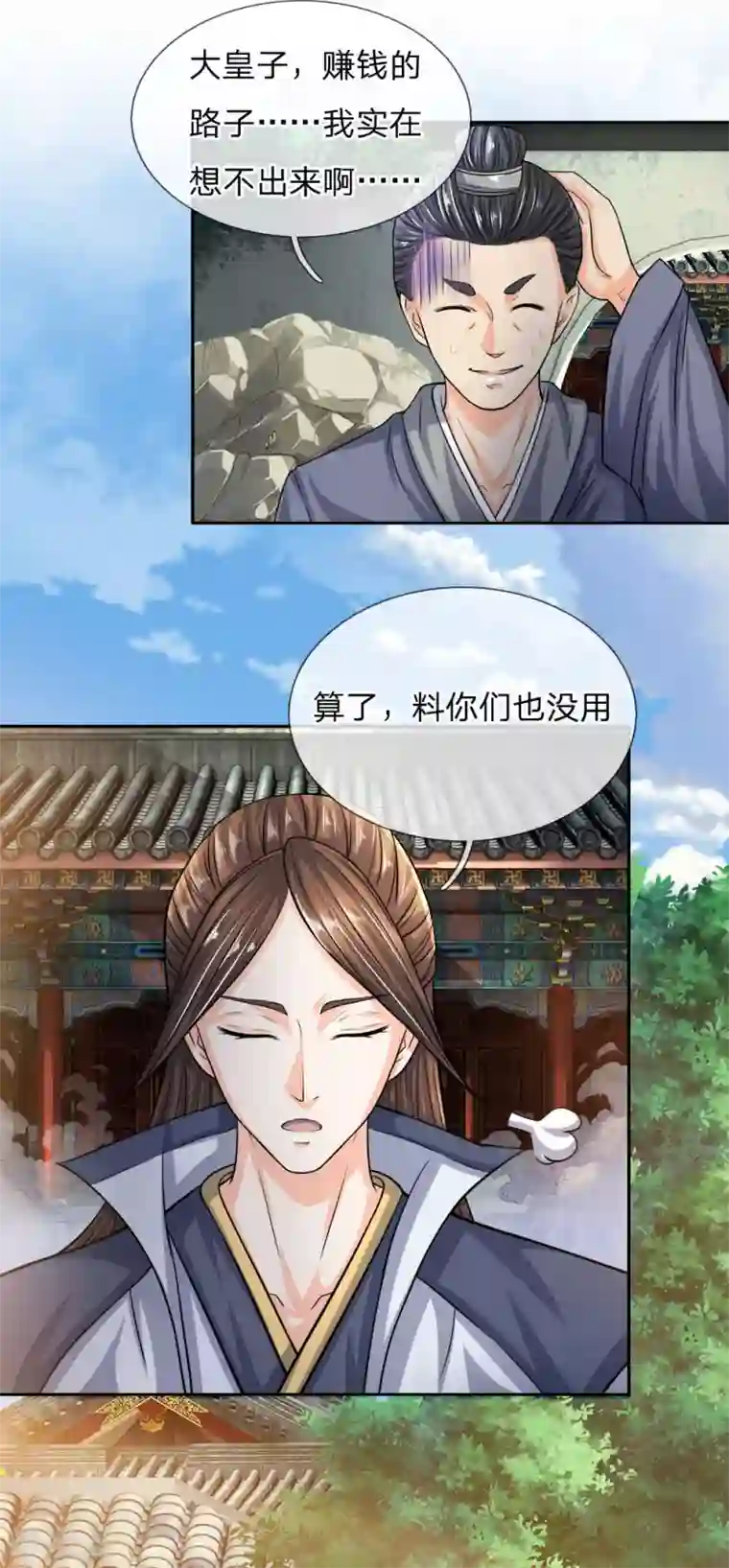 至尊红包皇帝第18话 星海大陆，四大坊市