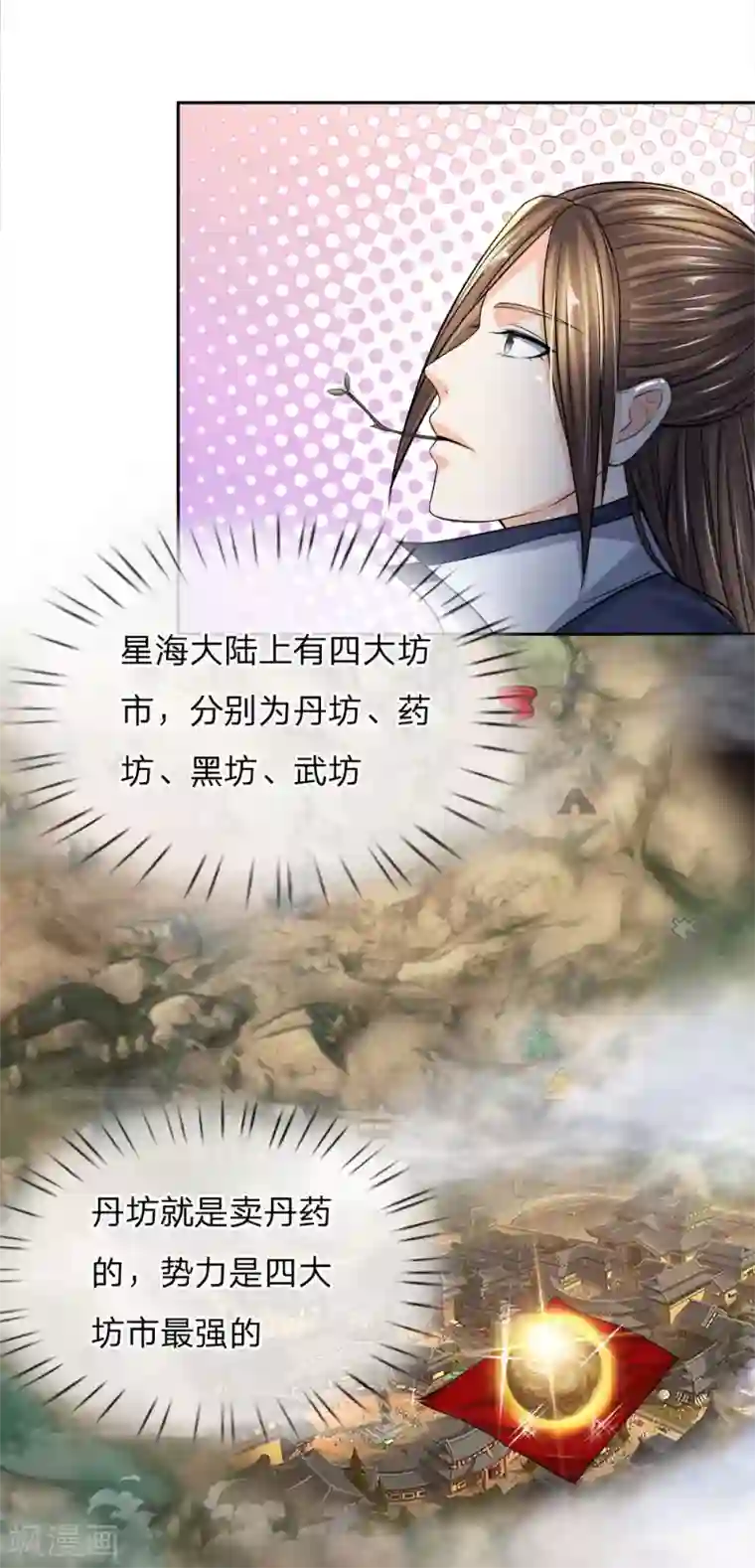 至尊红包皇帝第18话 星海大陆，四大坊市