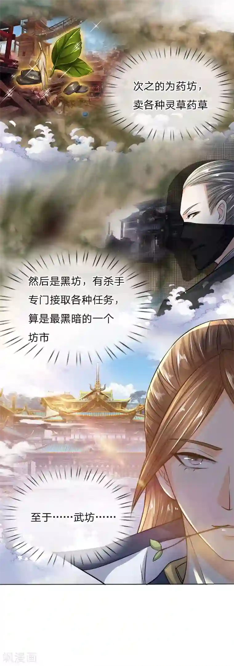 至尊红包皇帝第18话 星海大陆，四大坊市