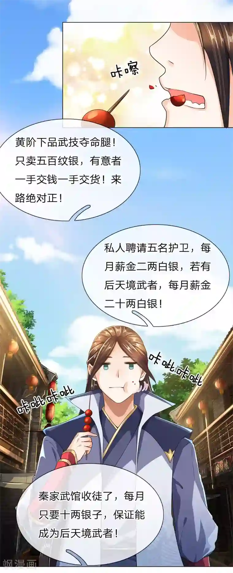 至尊红包皇帝第19话 摆下擂台，千两白银