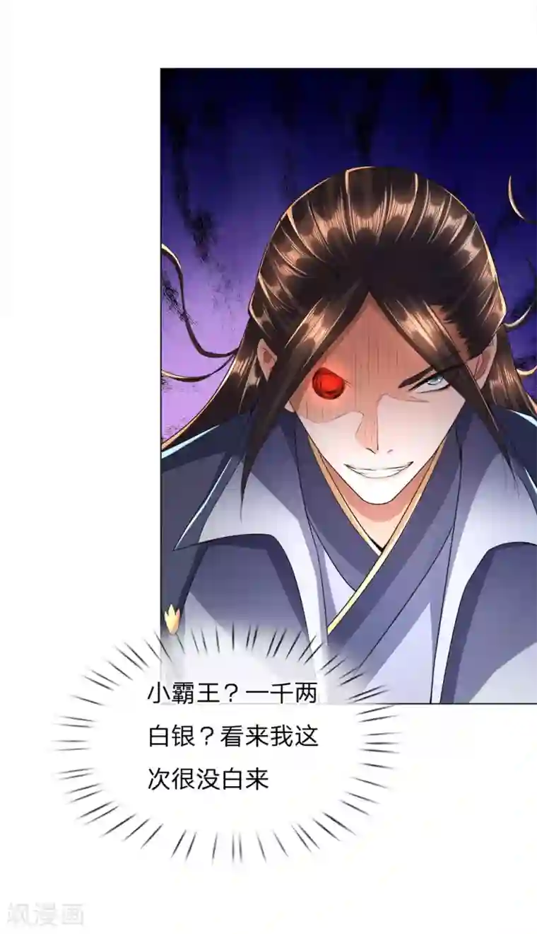 至尊红包皇帝第19话 摆下擂台，千两白银