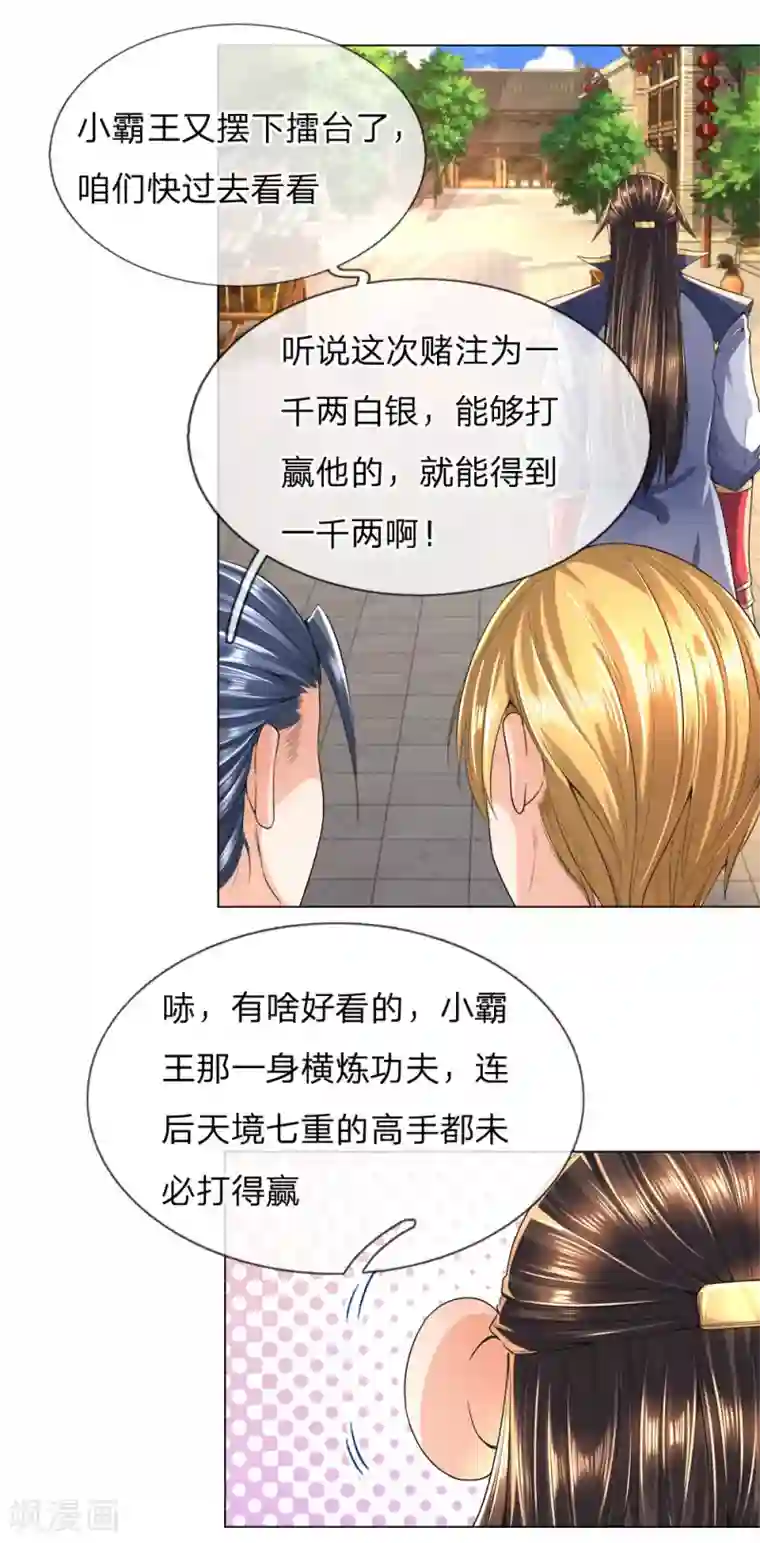 至尊红包皇帝第19话 摆下擂台，千两白银