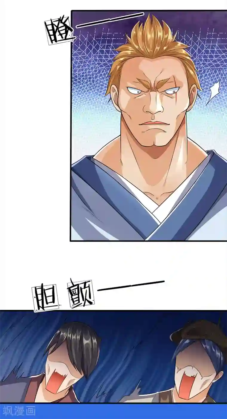 至尊红包皇帝第20话 实力不俗，不敢一战