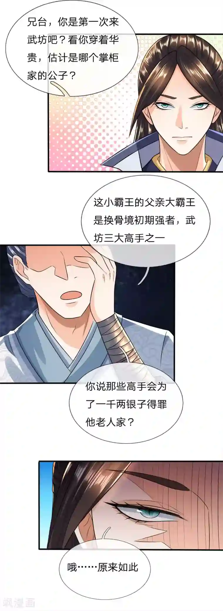 至尊红包皇帝第20话 实力不俗，不敢一战