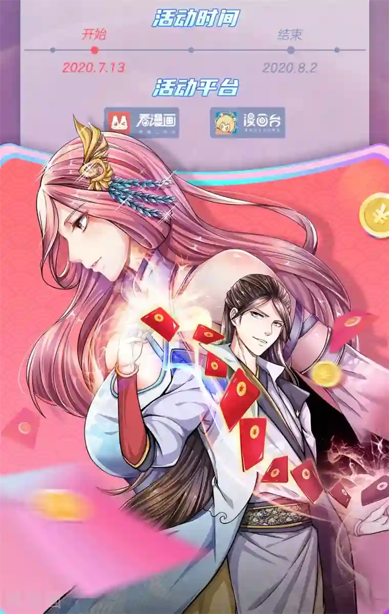 至尊红包皇帝第20话 实力不俗，不敢一战