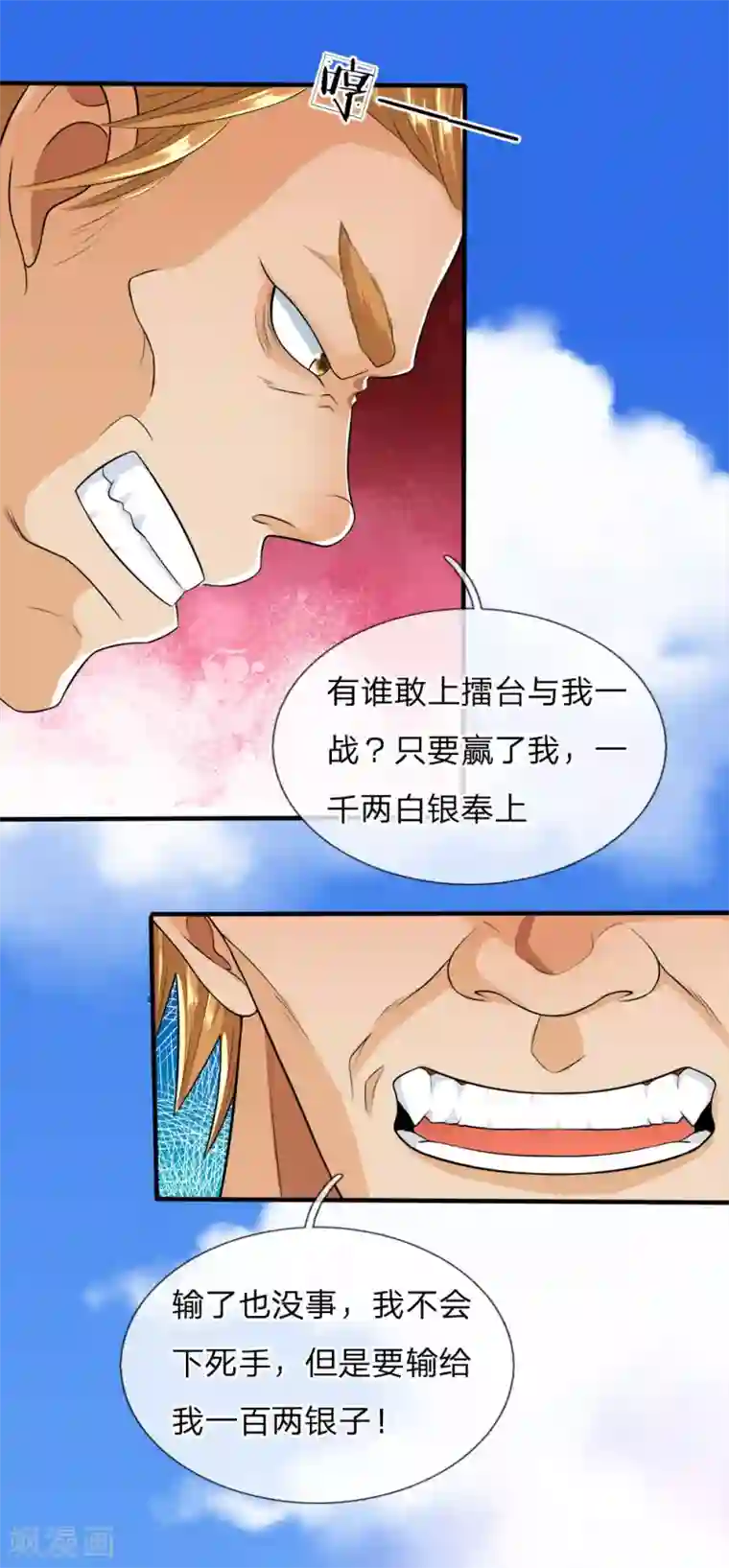 至尊红包皇帝第20话 实力不俗，不敢一战