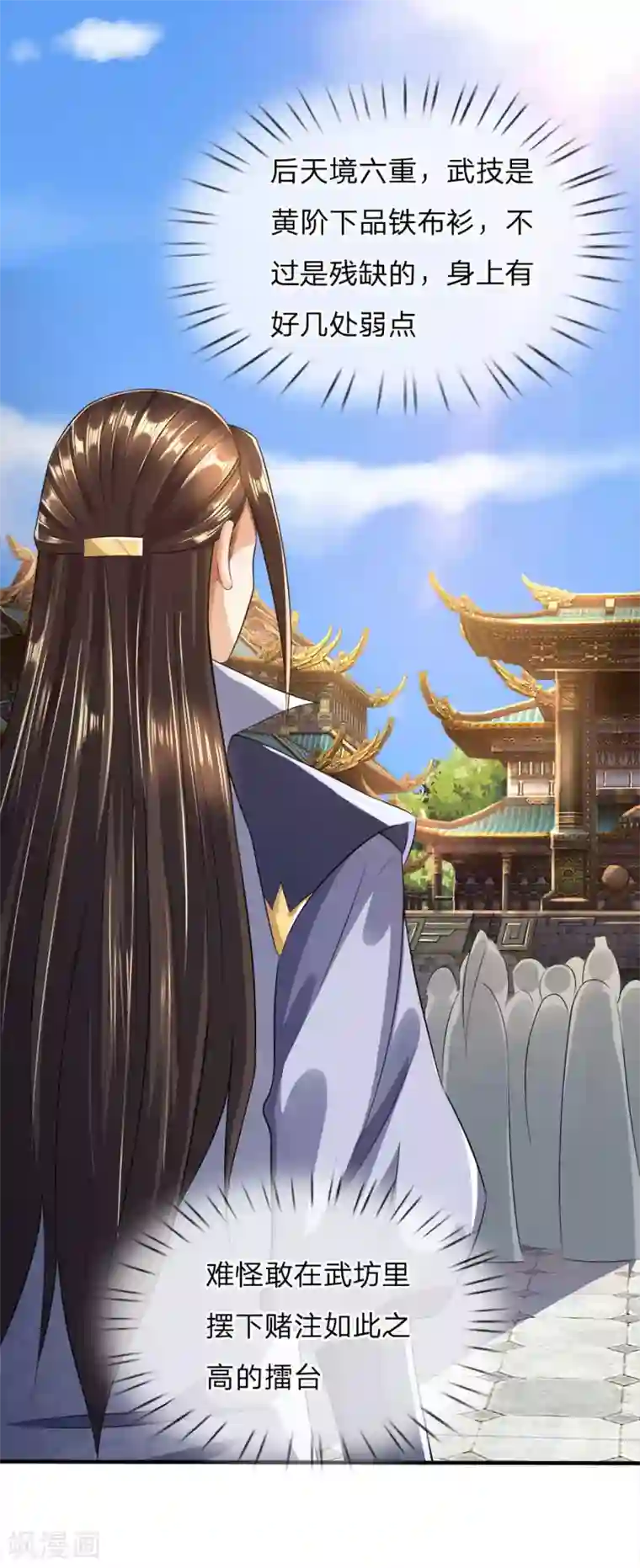 至尊红包皇帝第20话 实力不俗，不敢一战