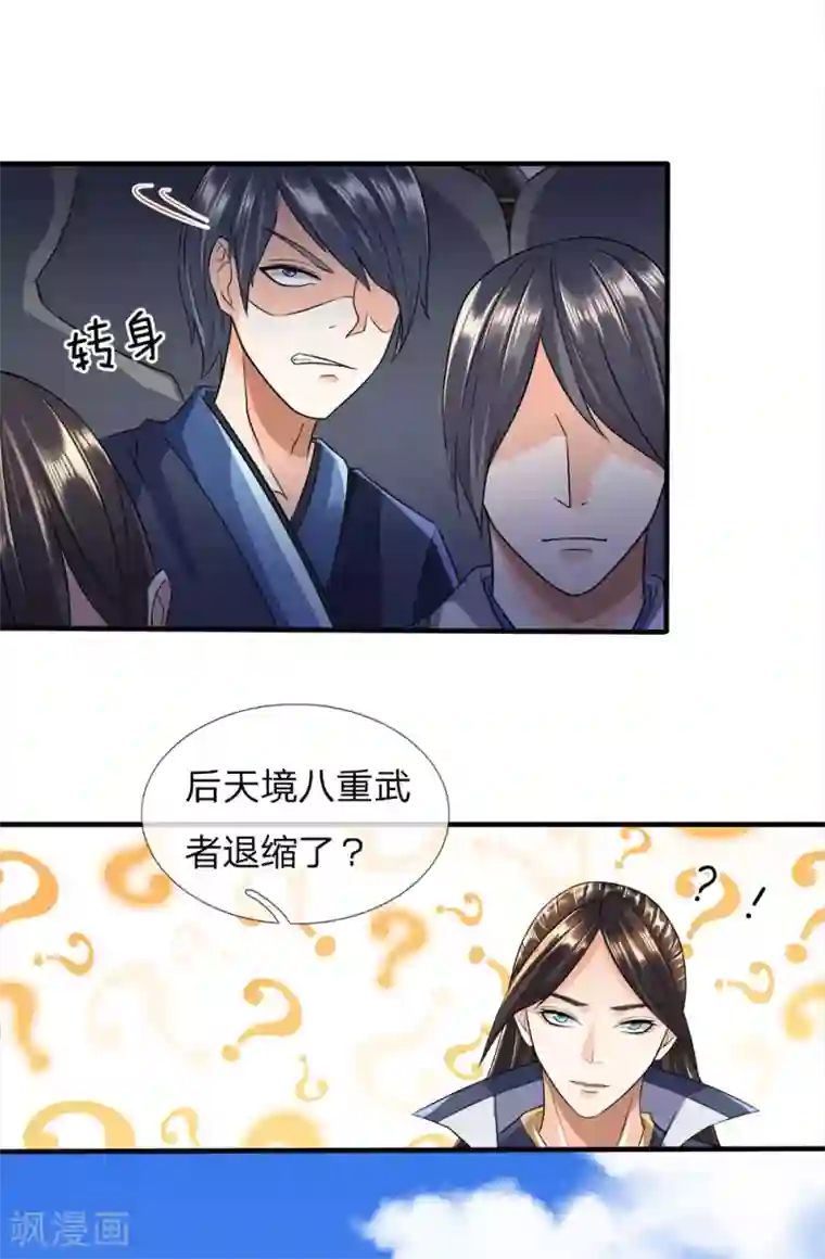 至尊红包皇帝第20话 实力不俗，不敢一战