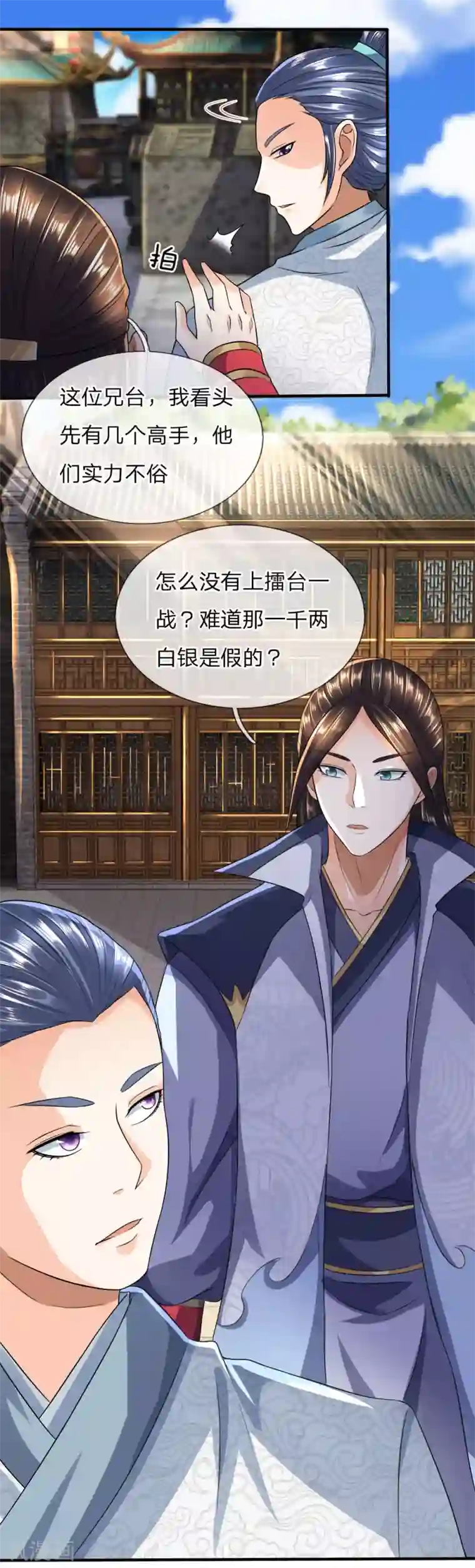 至尊红包皇帝第20话 实力不俗，不敢一战