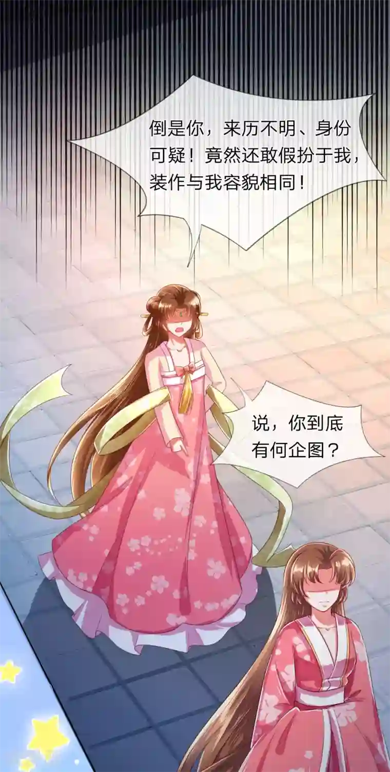 凤临天下：天下第一女君第22话 真假凤舞见面