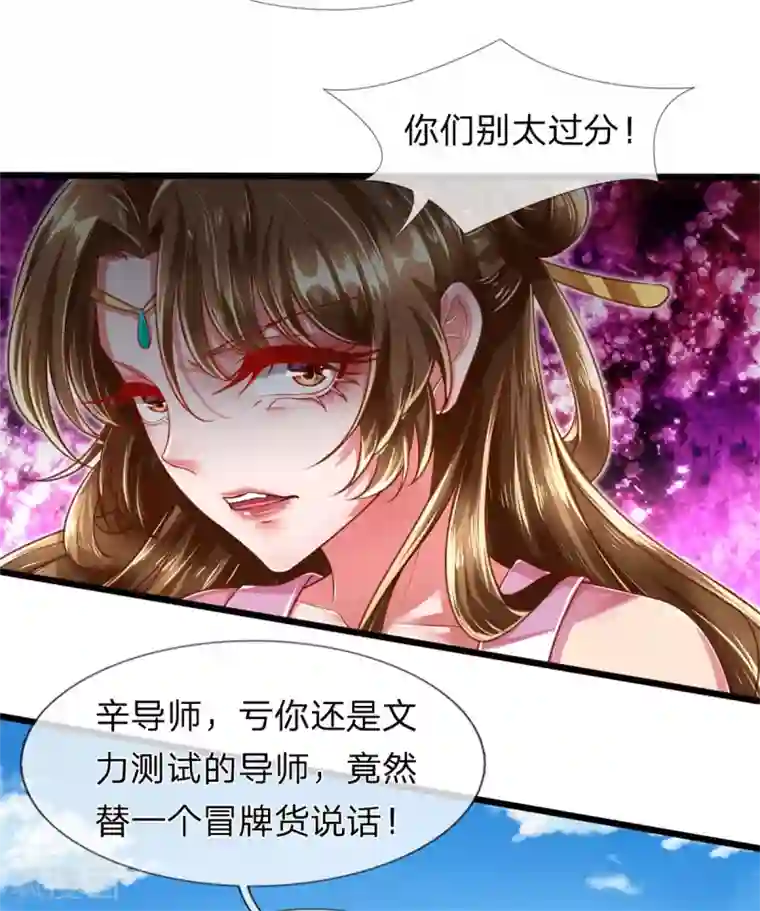 凤临天下：天下第一女君第23话 对付我？你试试