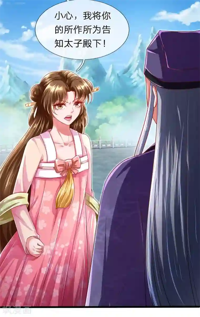 凤临天下：天下第一女君第23话 对付我？你试试