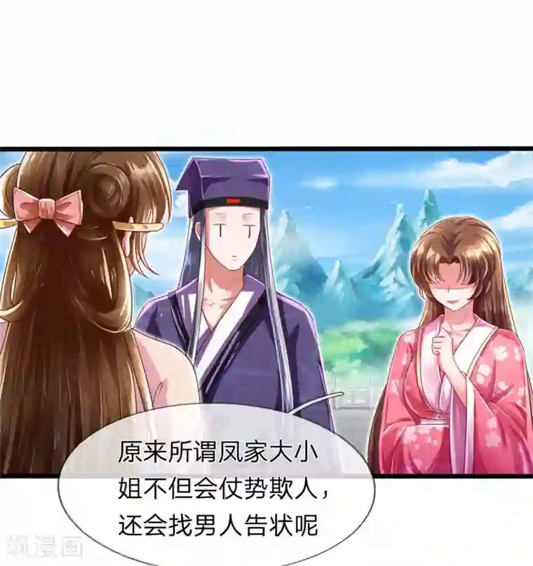 凤临天下：天下第一女君第23话 对付我？你试试