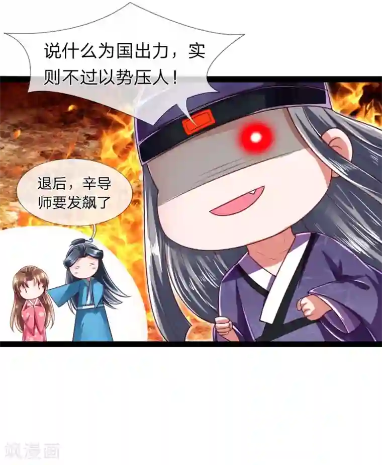 凤临天下：天下第一女君第23话 对付我？你试试