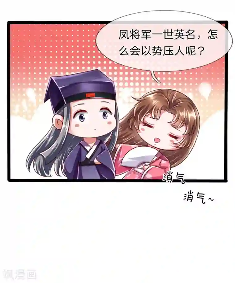 凤临天下：天下第一女君第23话 对付我？你试试